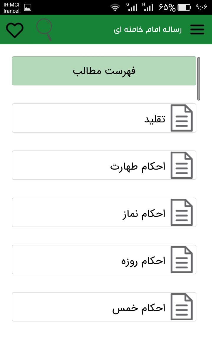 اسکرین شات 2 برنامه رساله امام خامنه ای