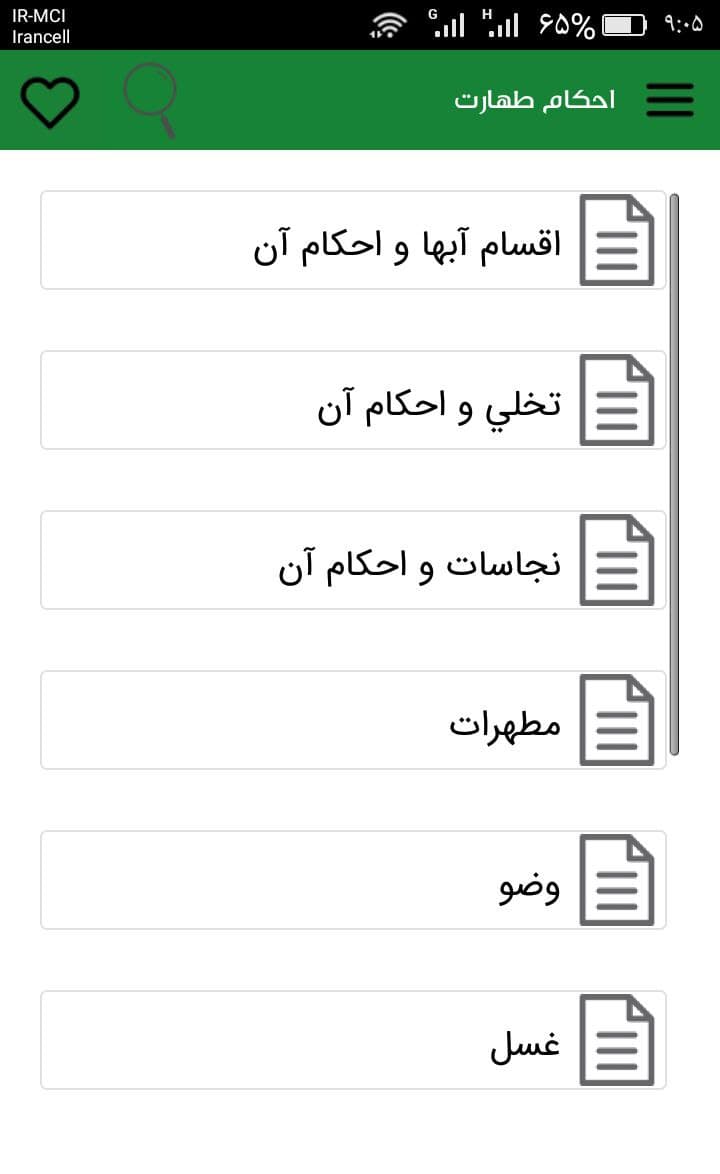 اسکرین شات 4 برنامه رساله امام خامنه ای