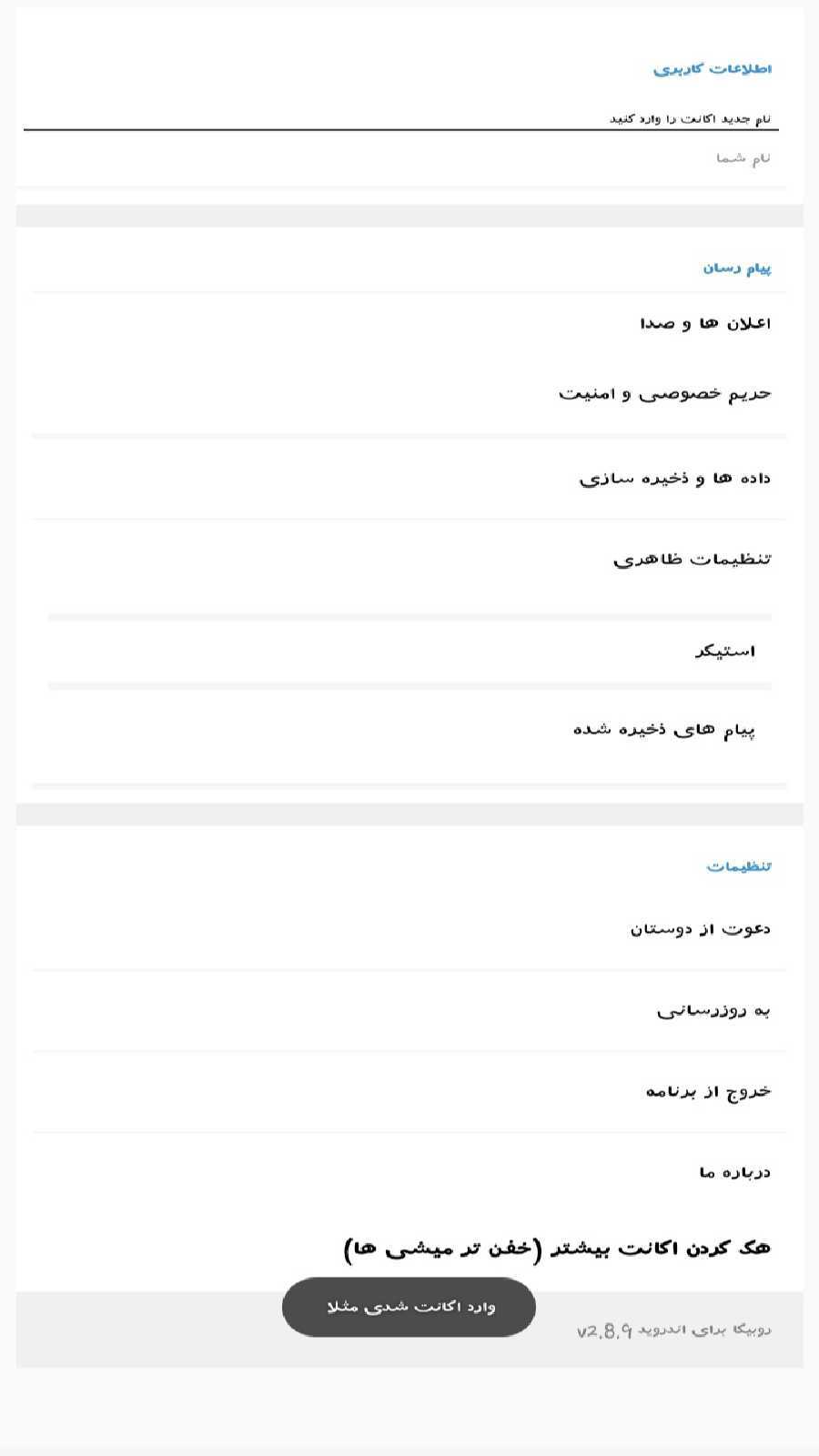 اسکرین شات 7 برنامه هک جعلی روبیکا