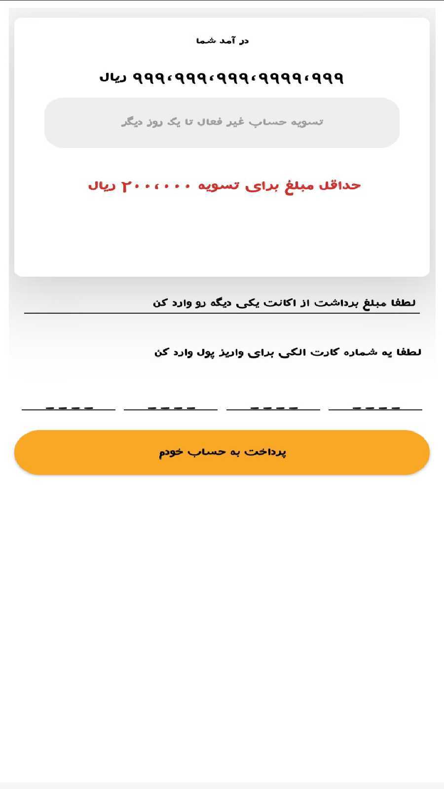 اسکرین شات 5 برنامه هک جعلی روبیکا