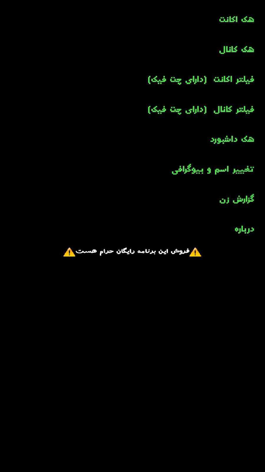 اسکرین شات 1 برنامه هک جعلی روبیکا