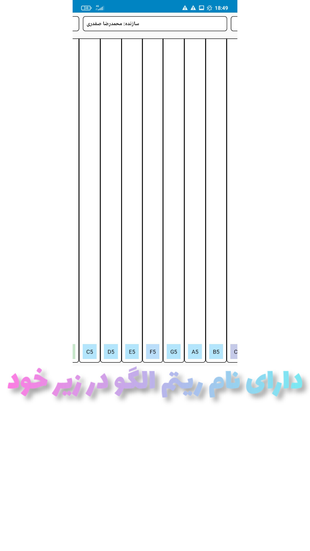 اسکرین شات 3 بازی 🎹 پیانو(کودکانه+خردسال)