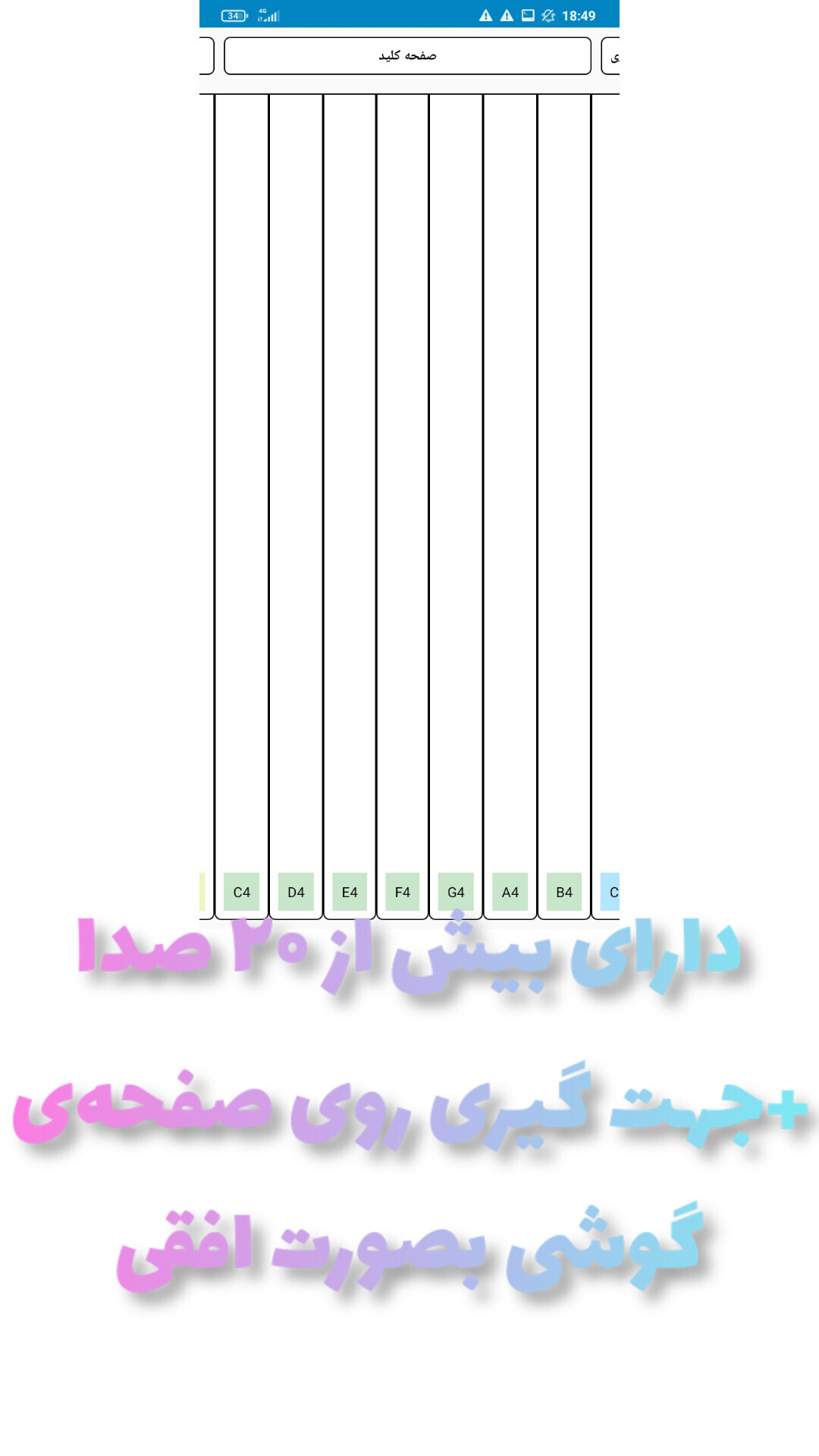 اسکرین شات 1 بازی 🎹 پیانو(کودکانه+خردسال)