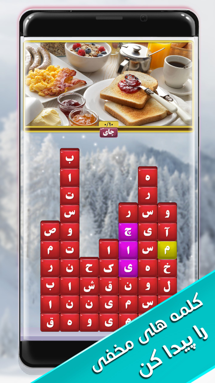 اسکرین شات 4 بازی ‏‏بابامیرزا (بازی فکری کلمات تصویری)