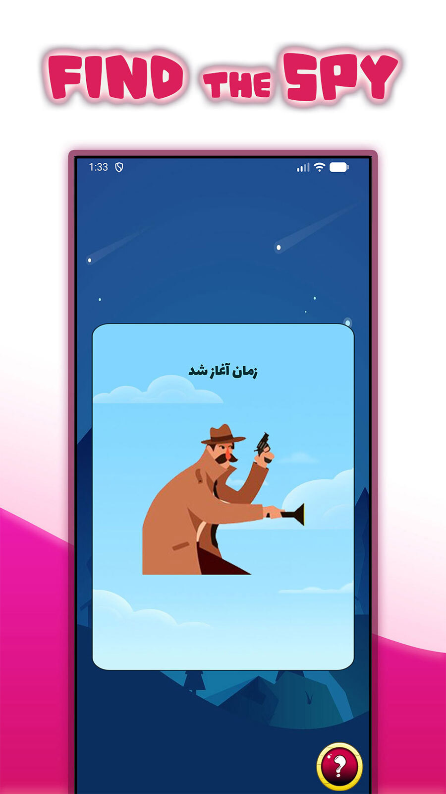 اسکرین شات 6 بازی ‏جاسوس