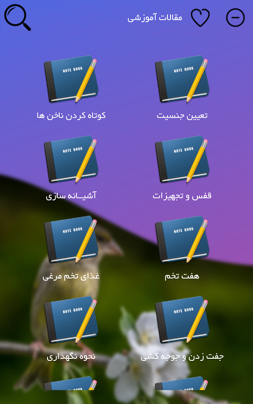 اسکرین شات 4 برنامه قناری من پلاس