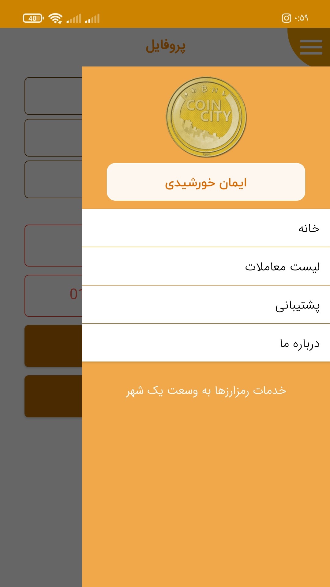 اسکرین شات 7 برنامه شهرکوین | صرافی رمزارزها