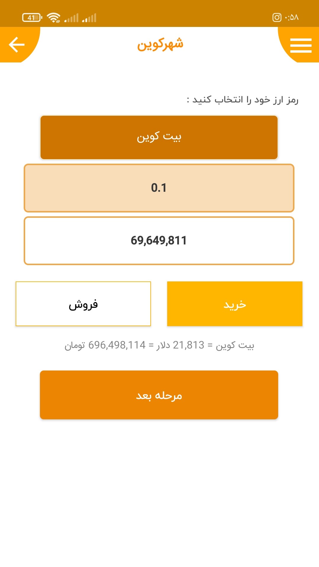 اسکرین شات 1 برنامه شهرکوین | صرافی رمزارزها