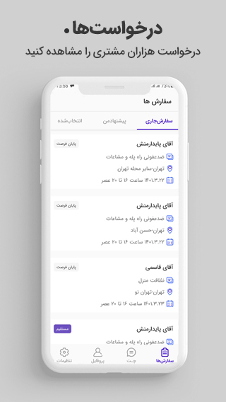 اسکرین شات 4 برنامه متخصصین خدمت آنلاین