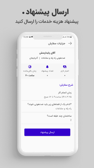 اسکرین شات 5 برنامه متخصصین خدمت آنلاین