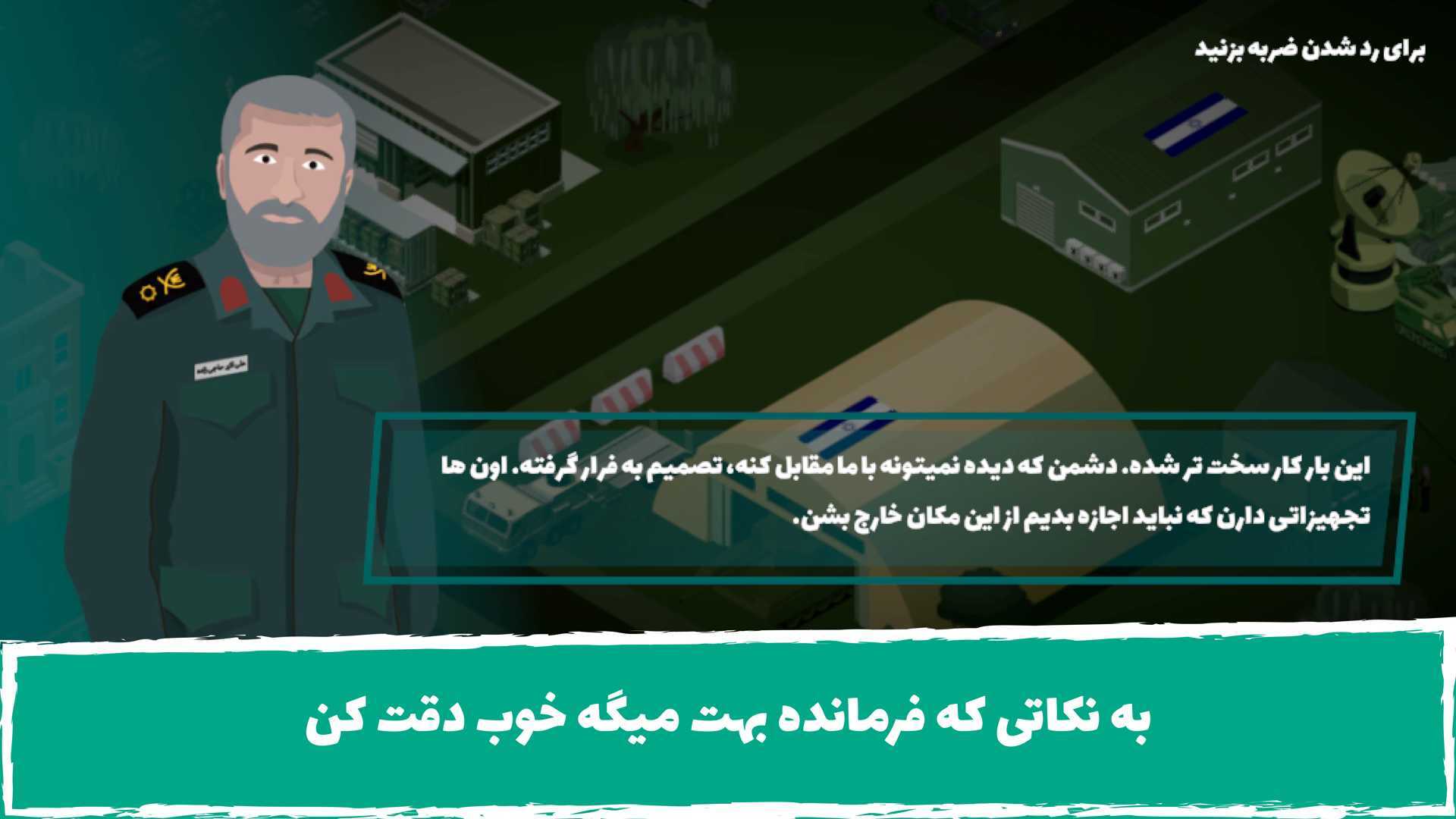 اسکرین شات 5 بازی ‏ناجی