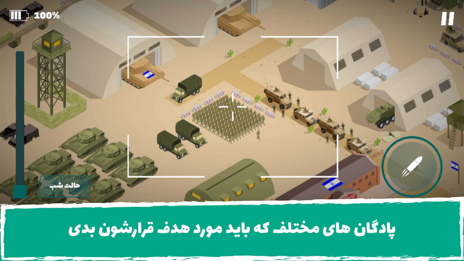 اسکرین شات 2 بازی ‏ناجی