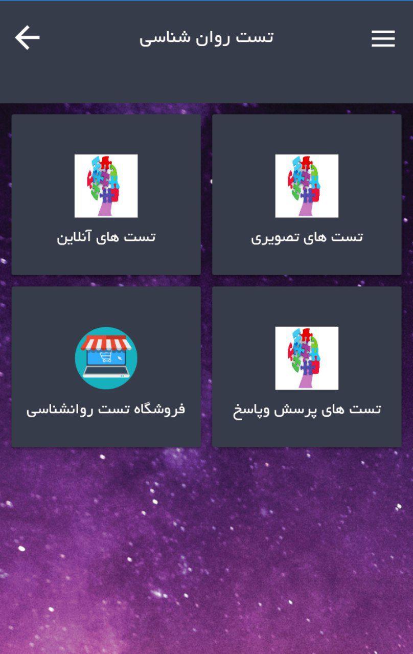 اسکرین شات 6 برنامه روانشناسی جامع