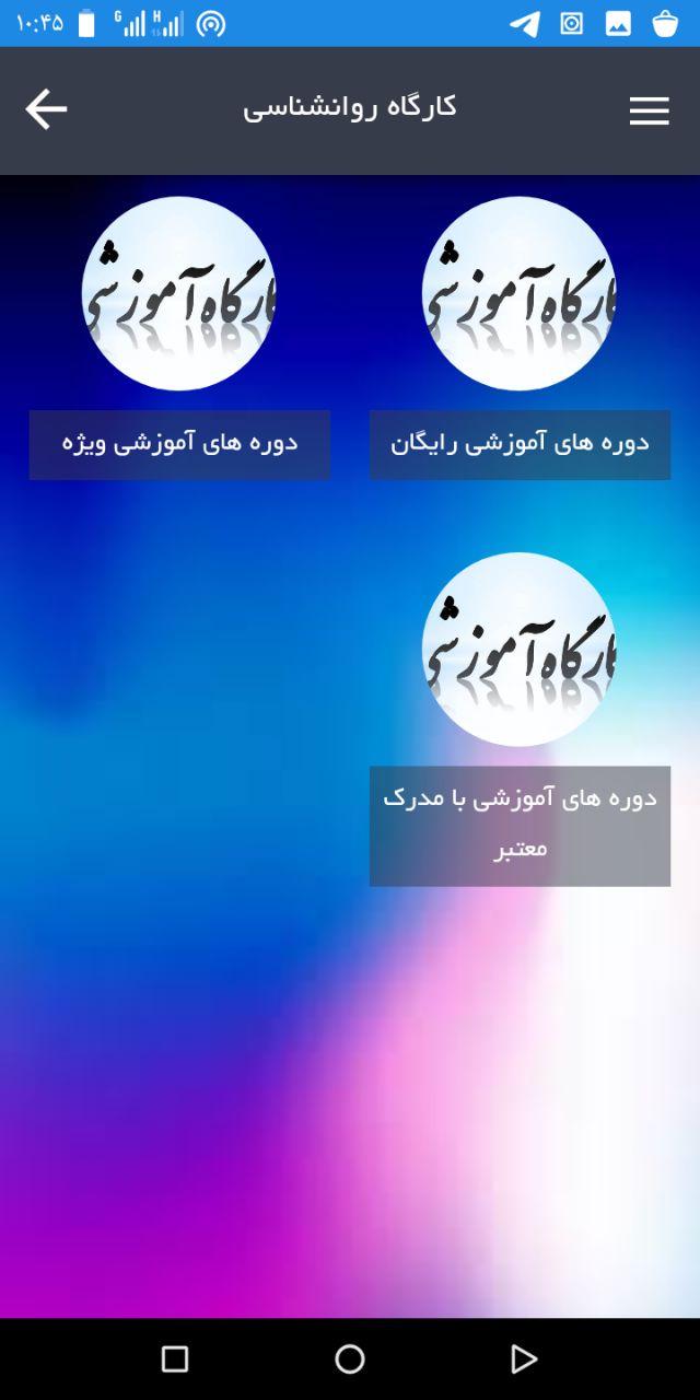 اسکرین شات 3 برنامه روانشناسی جامع