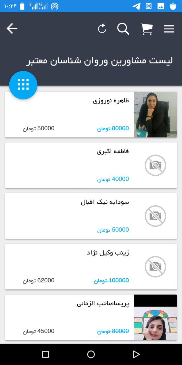 اسکرین شات 2 برنامه روانشناسی جامع