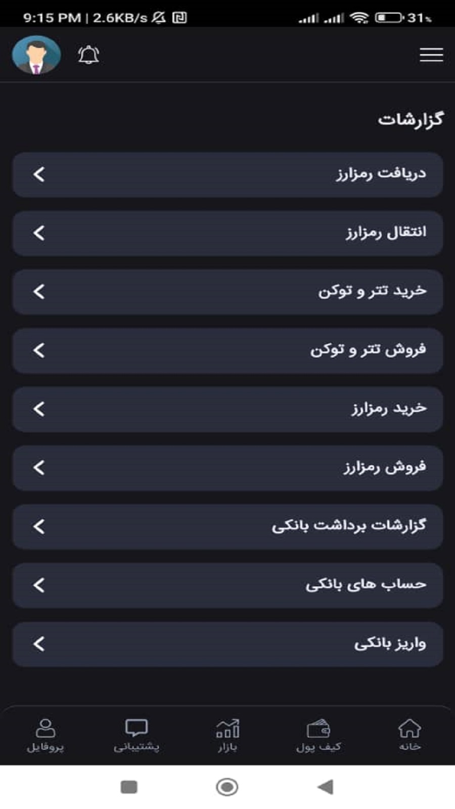 اسکرین شات 3 برنامه ترون فا سامانه ی تبادل هوشمند ارزدیجیتال