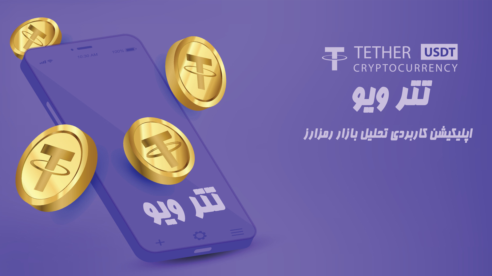 اسکرین شات 9 برنامه ‏تتر ویو - قیمت تتر، طلا و سایر بازارها