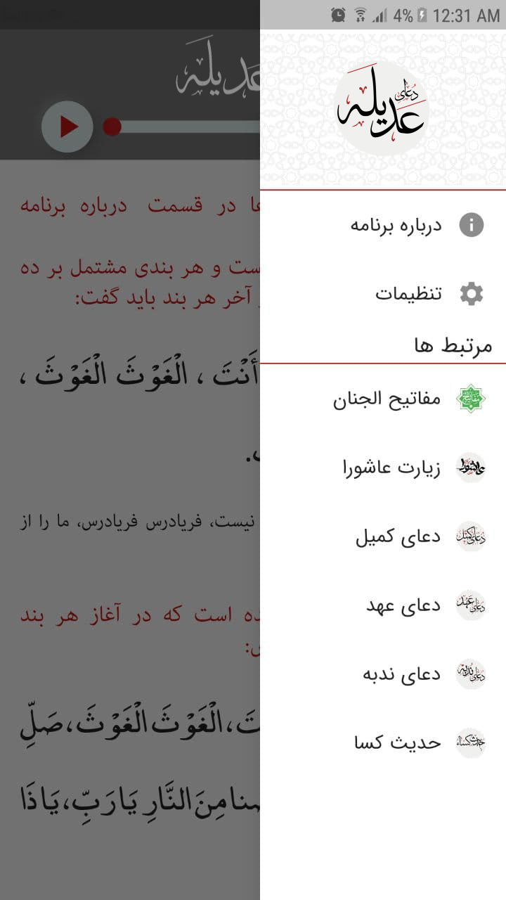 اسکرین شات 1 برنامه دعای عَدیلَه