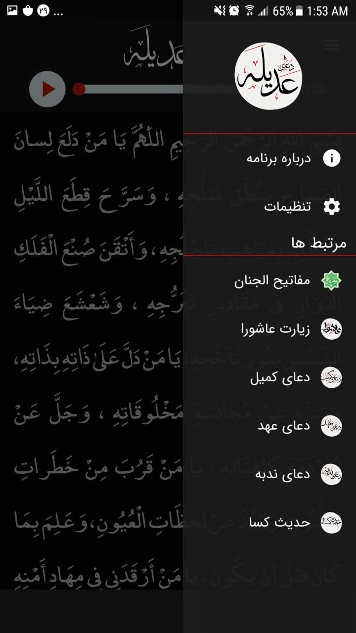 اسکرین شات 3 برنامه دعای عَدیلَه
