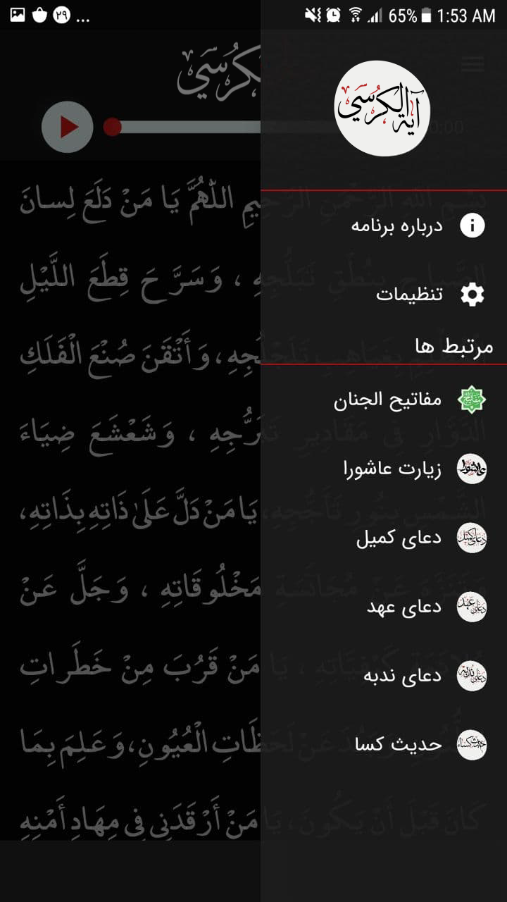 اسکرین شات 3 برنامه آیَةُ الْکُرْسى‌