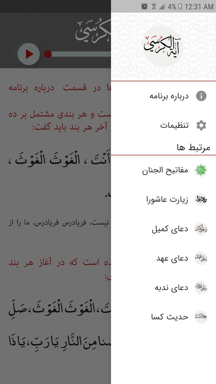 اسکرین شات 1 برنامه آیَةُ الْکُرْسى‌