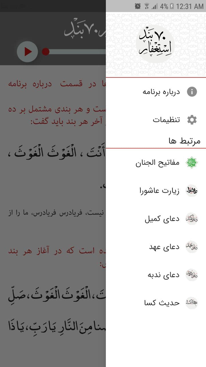 اسکرین شات 1 برنامه استغفار 70 بند