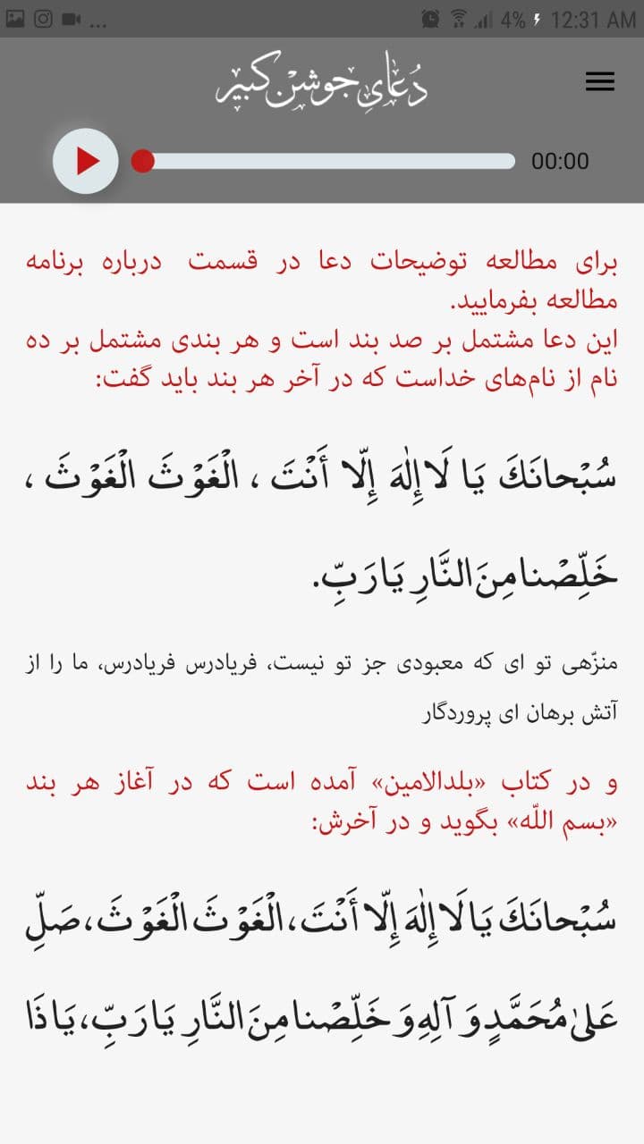 اسکرین شات 6 برنامه دعای جوشن کبیر