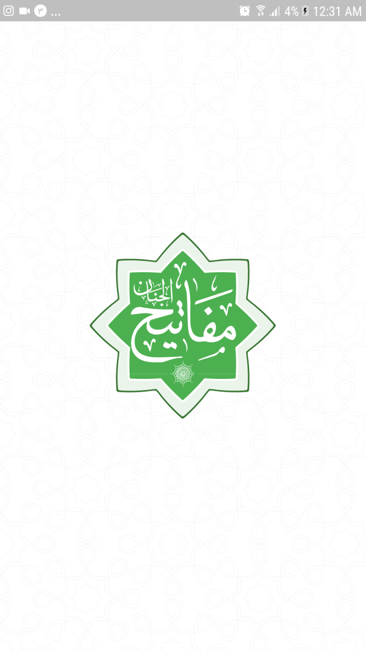 اسکرین شات 2 برنامه مفاتیح الجنان