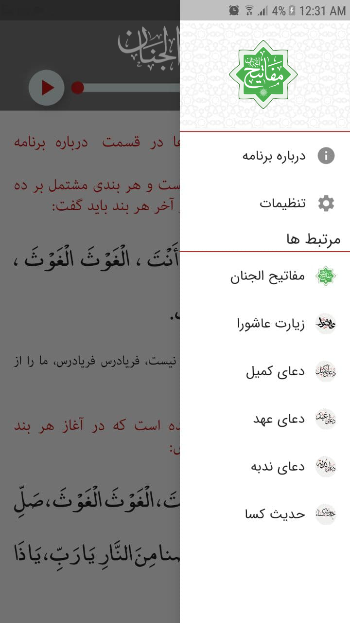 اسکرین شات 1 برنامه مفاتیح الجنان