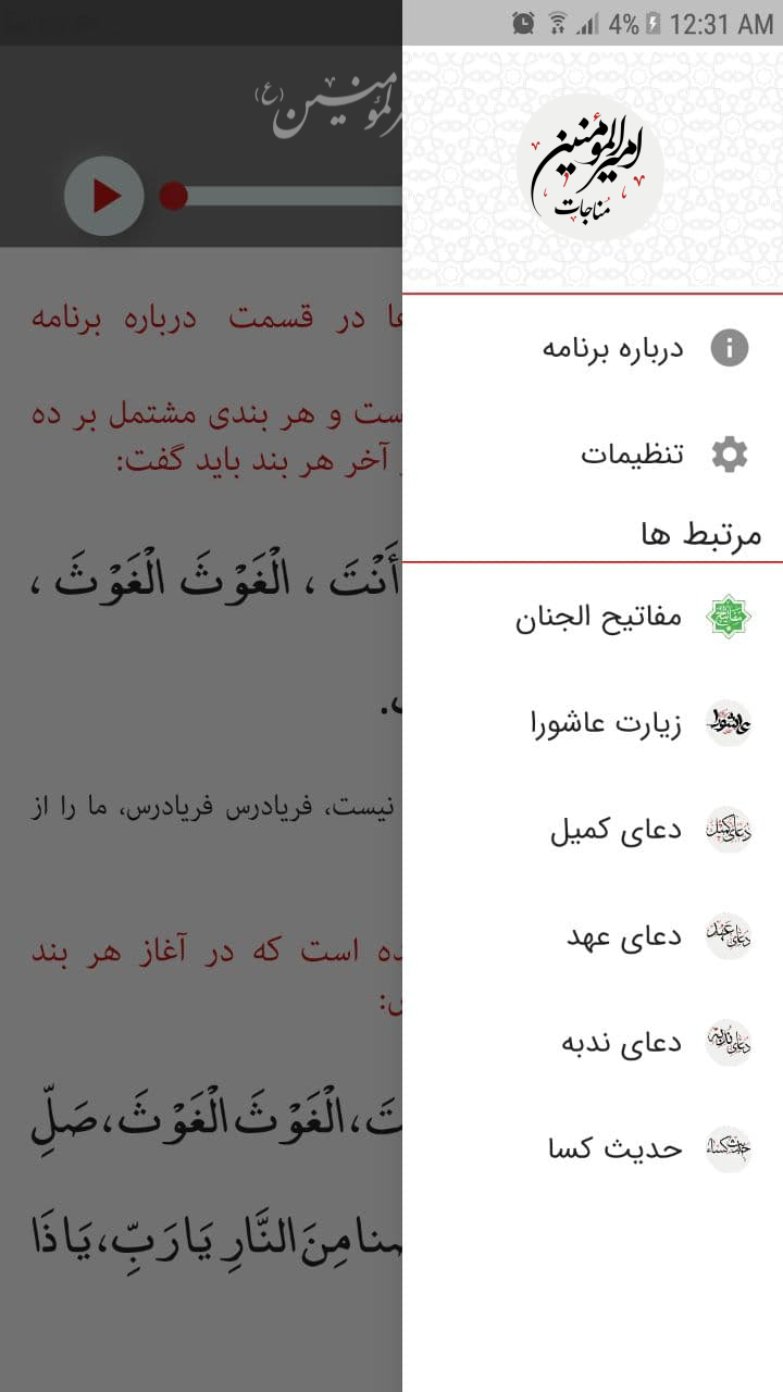 اسکرین شات 1 برنامه مناجات امیرالمومنین