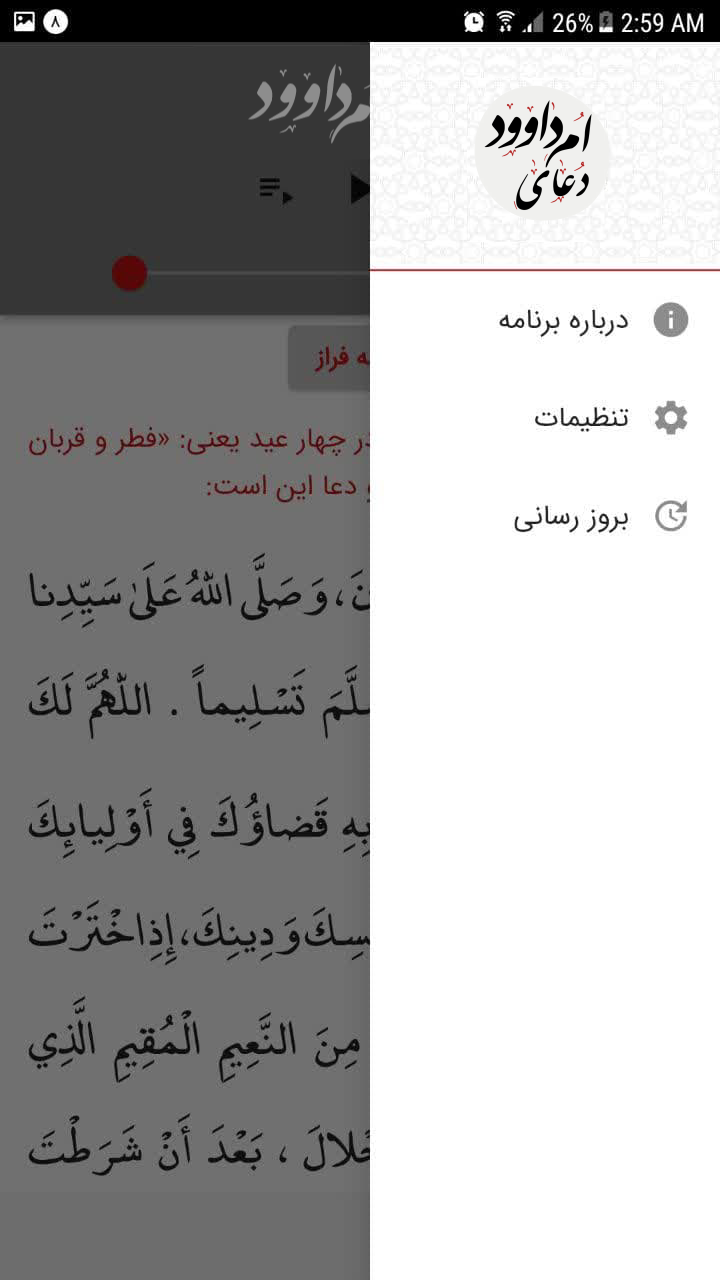 اسکرین شات 1 برنامه دعای ام داوود