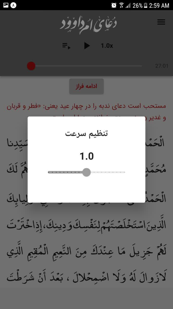 اسکرین شات 5 برنامه دعای ام داوود