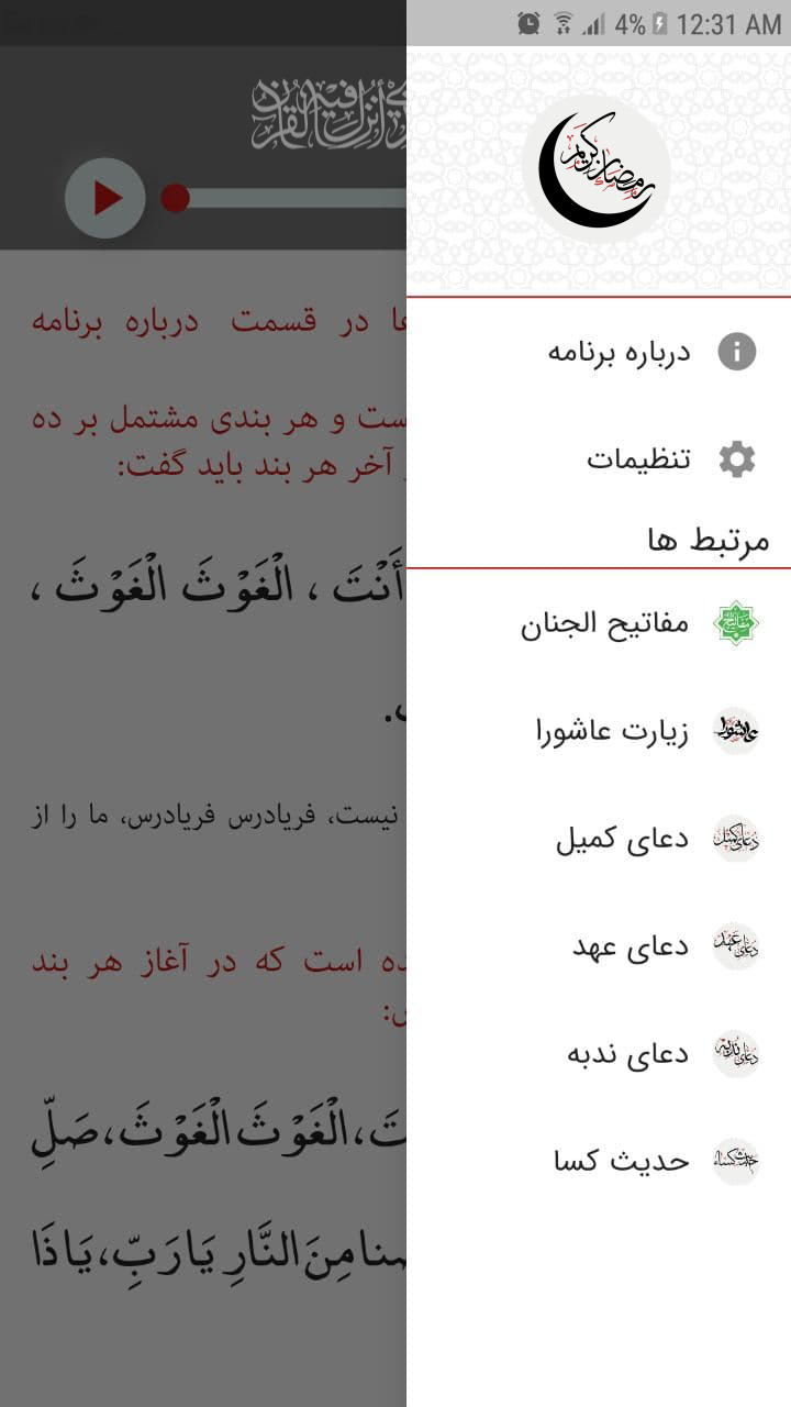 اسکرین شات 1 برنامه دعاهای روزانه ماه رمضان