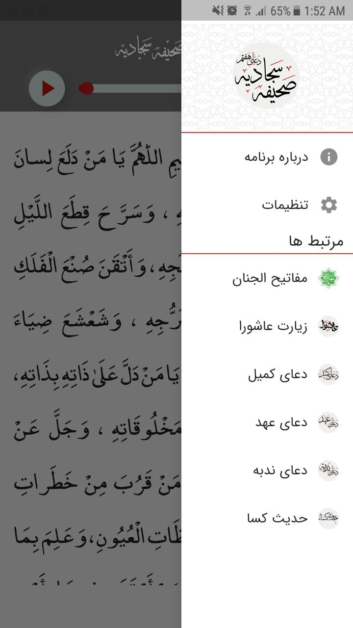 اسکرین شات 1 برنامه دعای هفتم صحیفه سجادیه