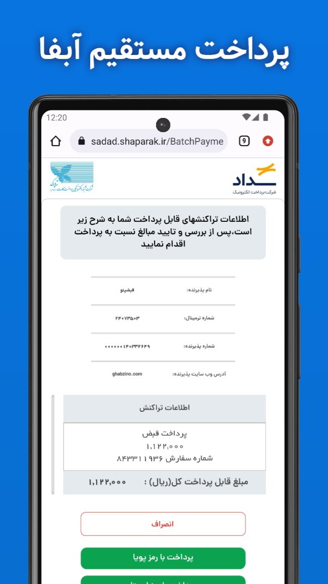 اسکرین شات 5 برنامه قبض آب (استعلام و پرداخت قبض)