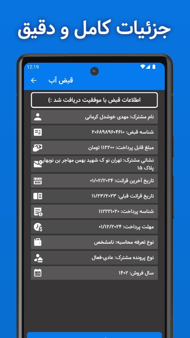 اسکرین شات 3 برنامه قبض آب (استعلام و پرداخت قبض)