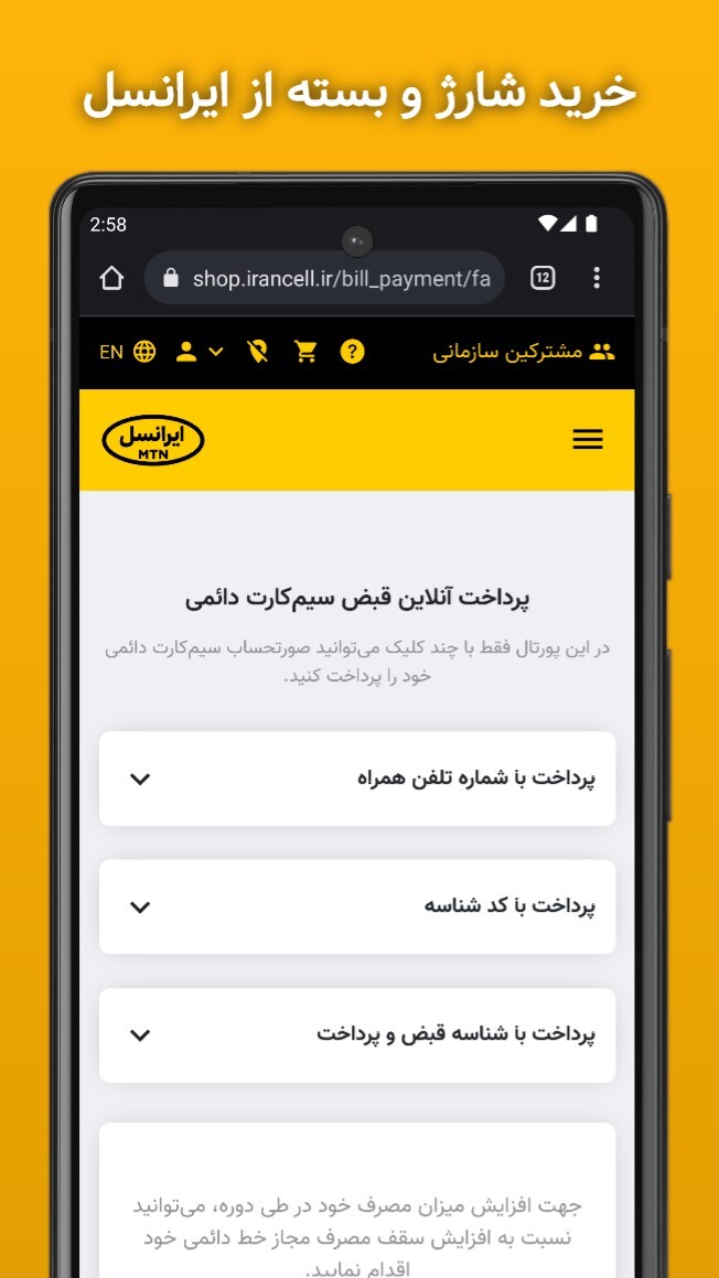 اسکرین شات 6 برنامه قبض ایرانسل (استعلام و پرداخت قبض)