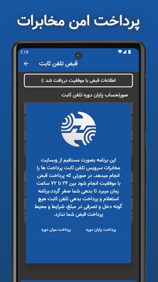 اسکرین شات 4 برنامه قبض تلفن ثابت (استعلام و پرداخت قبض)