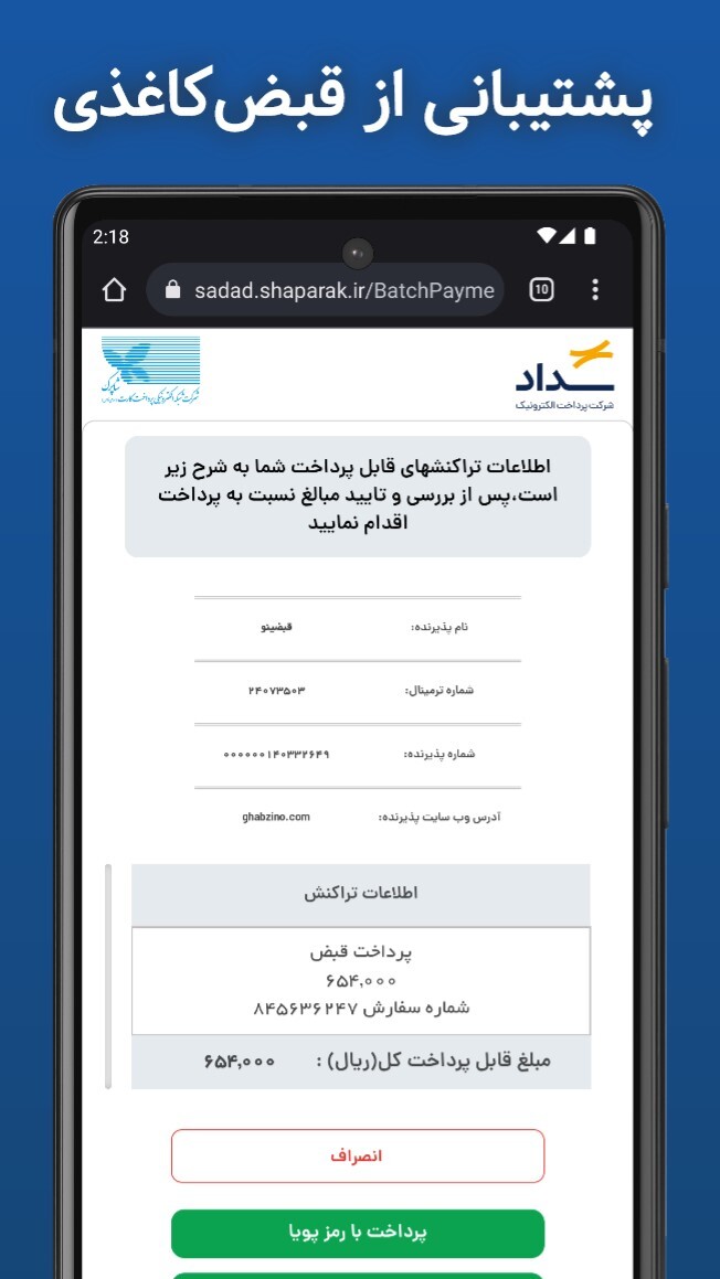 اسکرین شات 5 برنامه قبض تلفن ثابت (استعلام و پرداخت قبض)