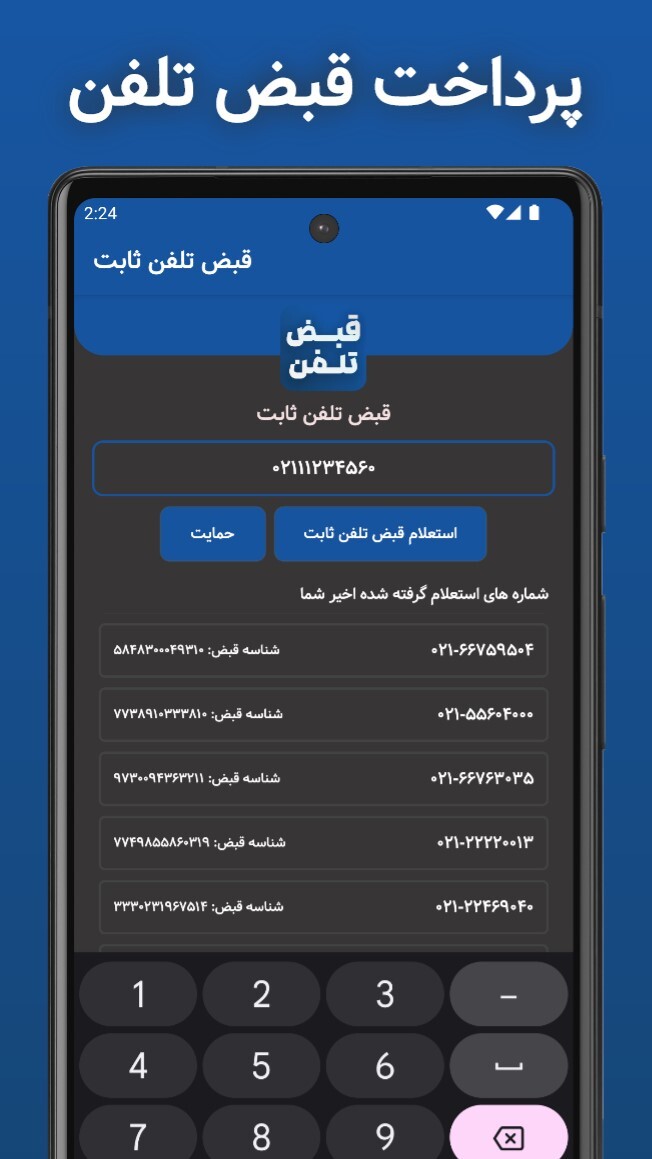 اسکرین شات 2 برنامه قبض تلفن ثابت (استعلام و پرداخت قبض)