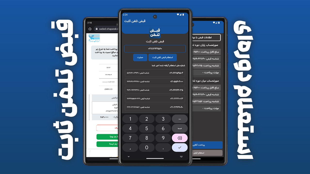 اسکرین شات 1 برنامه قبض تلفن ثابت (استعلام و پرداخت قبض)