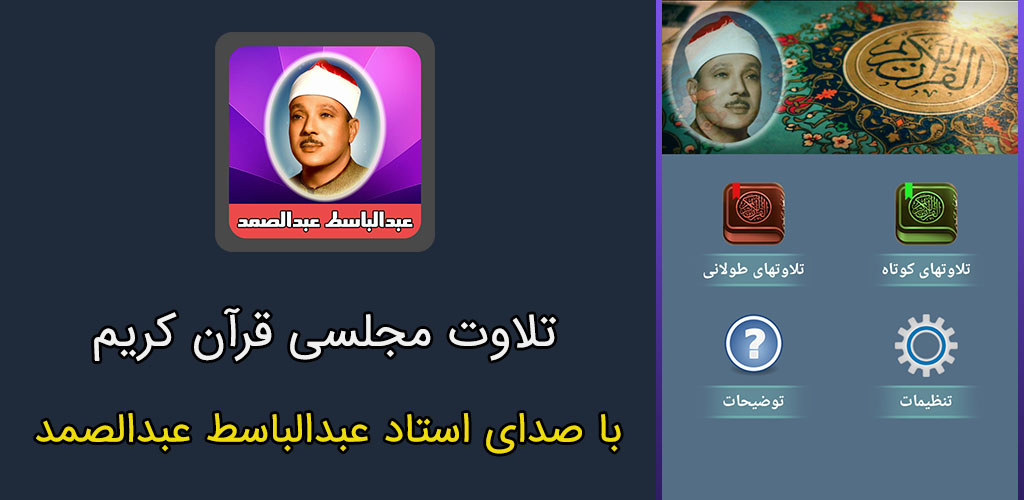 اسکرین شات 3 برنامه قرائت مجلسی قرآن استاد عبدالباسط