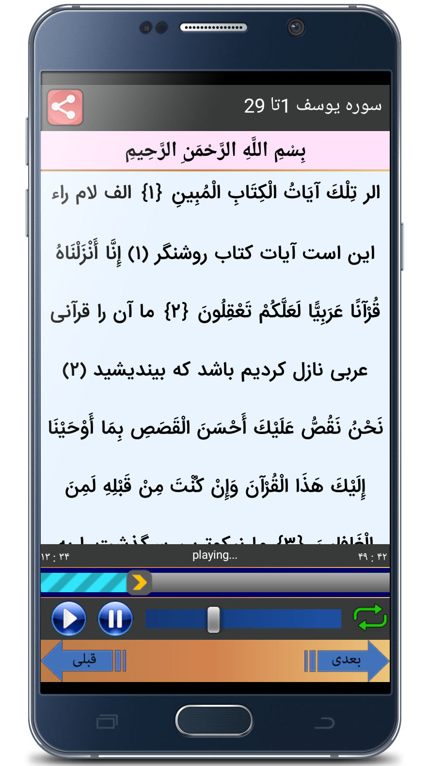 اسکرین شات 2 برنامه قرائت مجلسی قرآن استاد عبدالباسط
