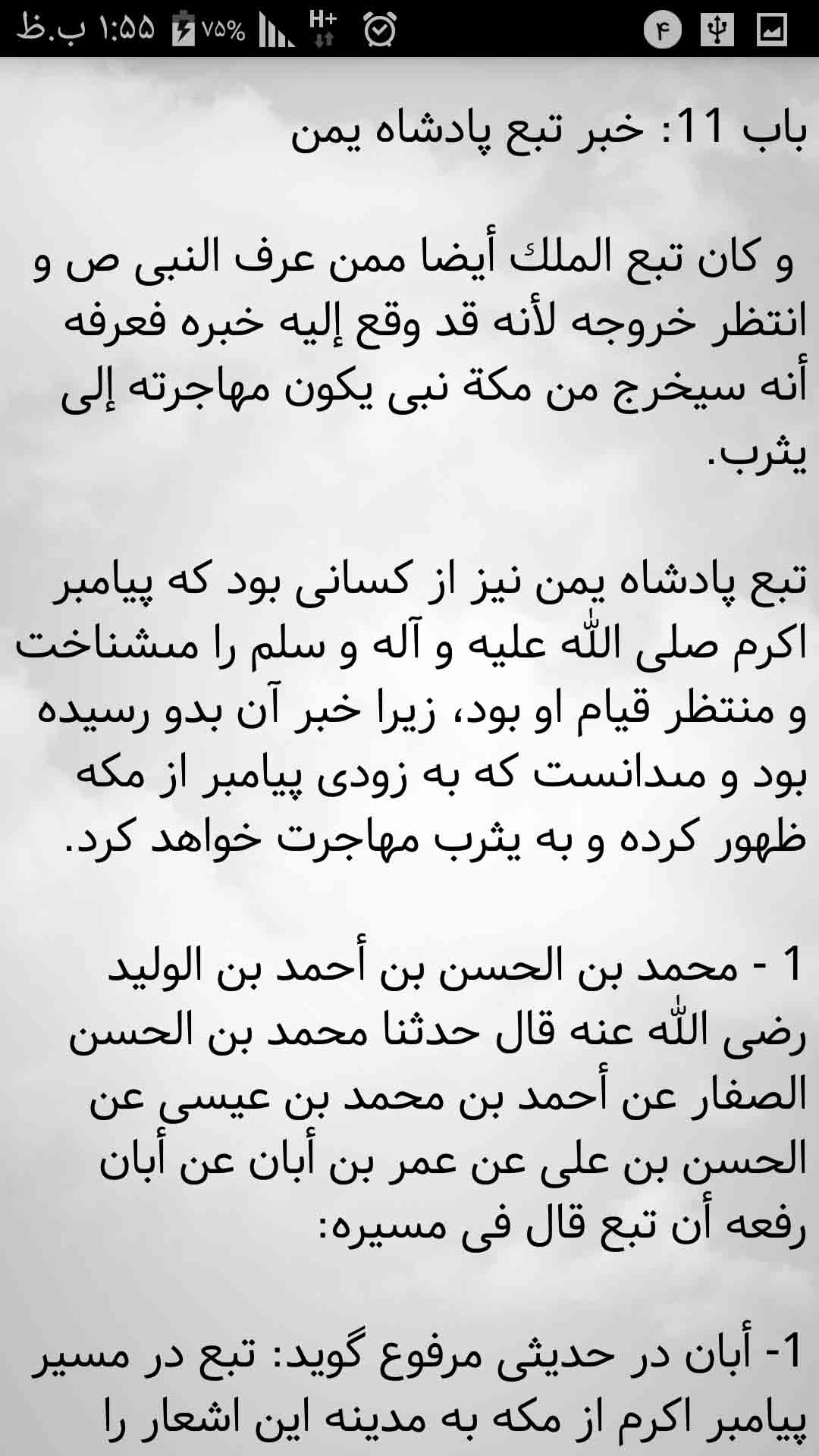 اسکرین شات 3 برنامه کمال الدین و تمام النعمه