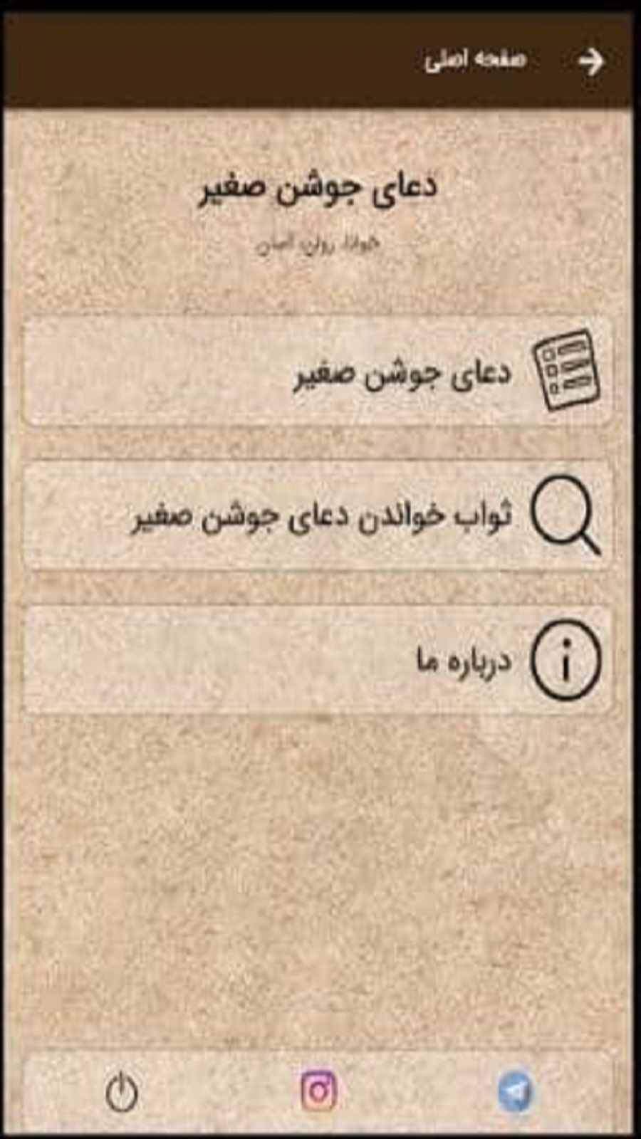 اسکرین شات 3 برنامه دعای جوشن صغیر