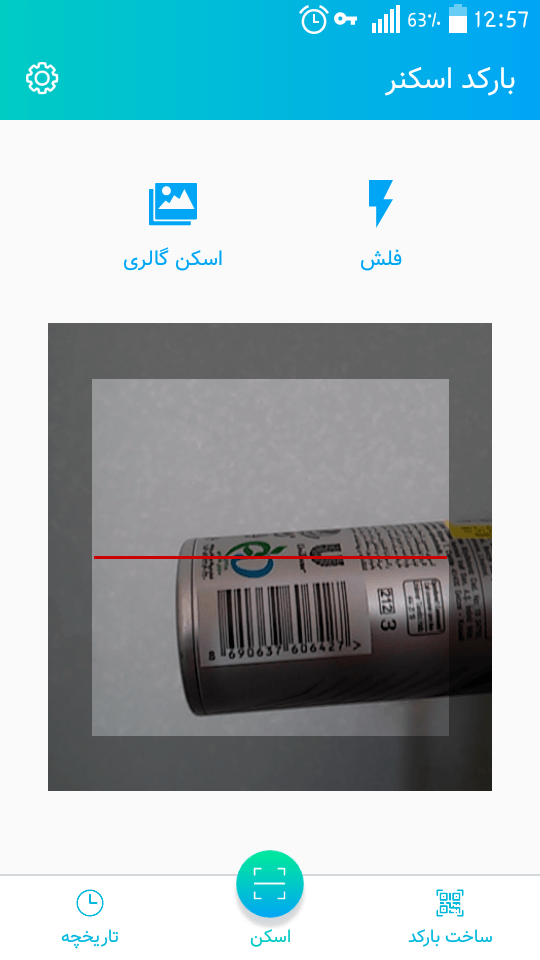 اسکرین شات 1 برنامه بارکدخوان و بارکدساز پیشرفته