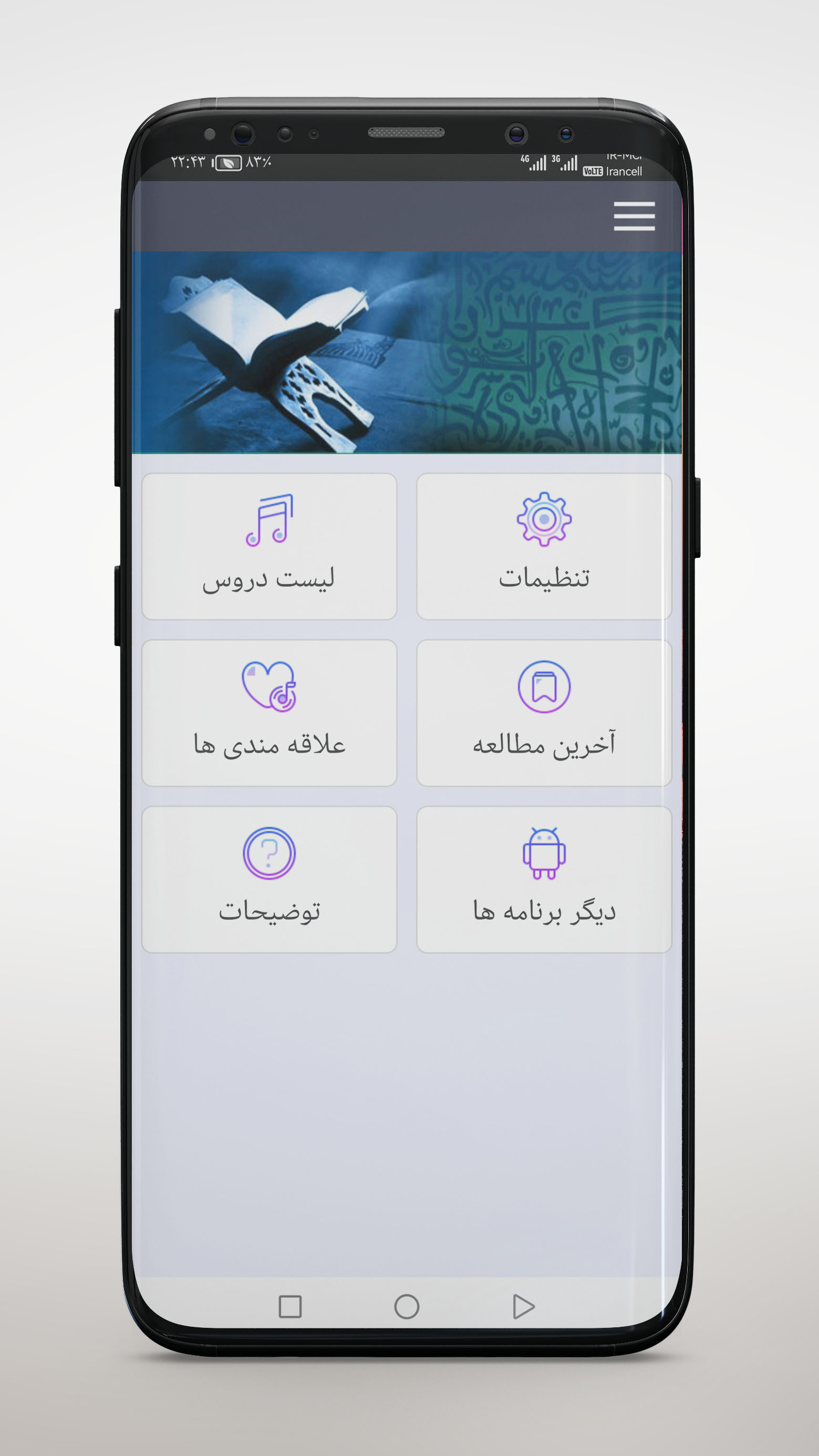 اسکرین شات 1 برنامه ‏‏کتاب صوتی قرآن چهارم ابتدایی