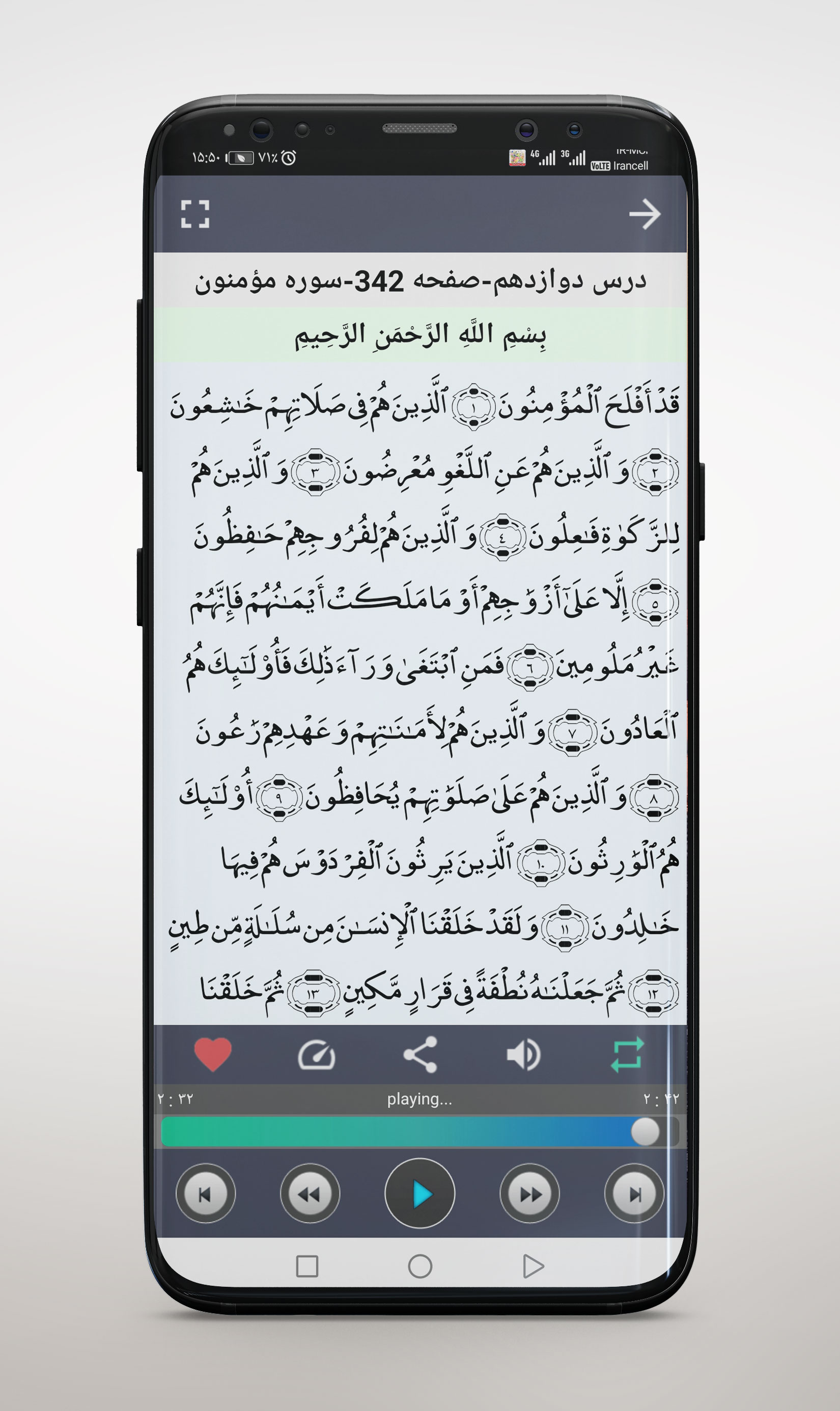 اسکرین شات 2 برنامه ‏کتاب صوتی قرآن پایه هفتم