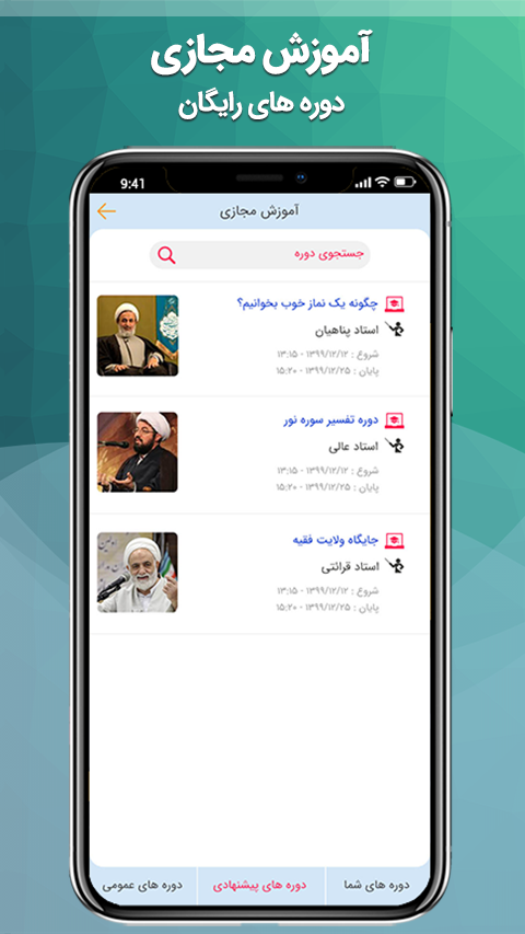 اسکرین شات 9 برنامه منادی بالقرآن