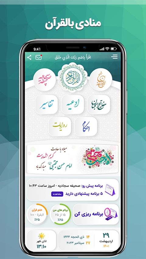 اسکرین شات 1 برنامه منادی بالقرآن